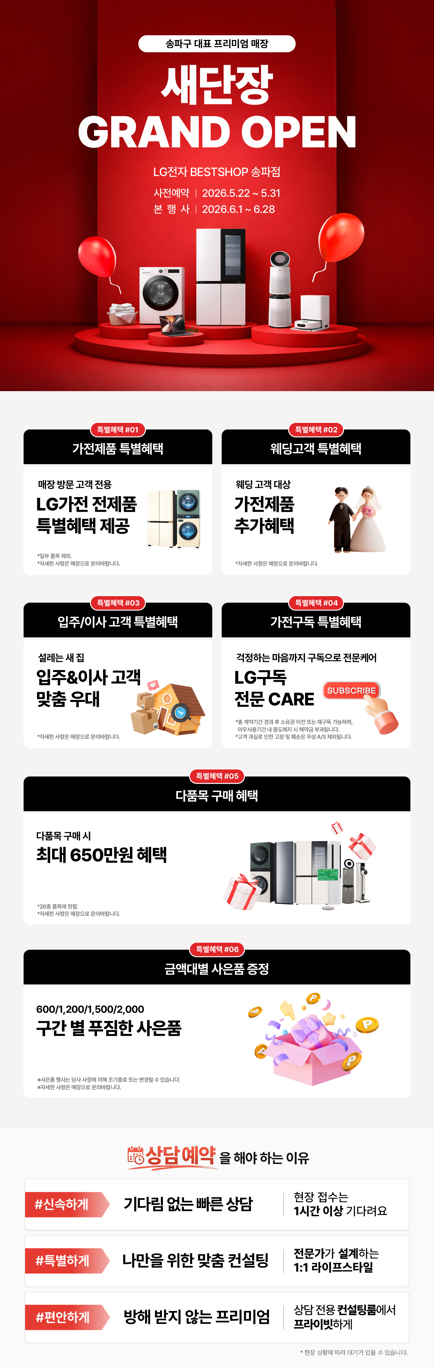 송파점💘새단장 GRAND OPEN
